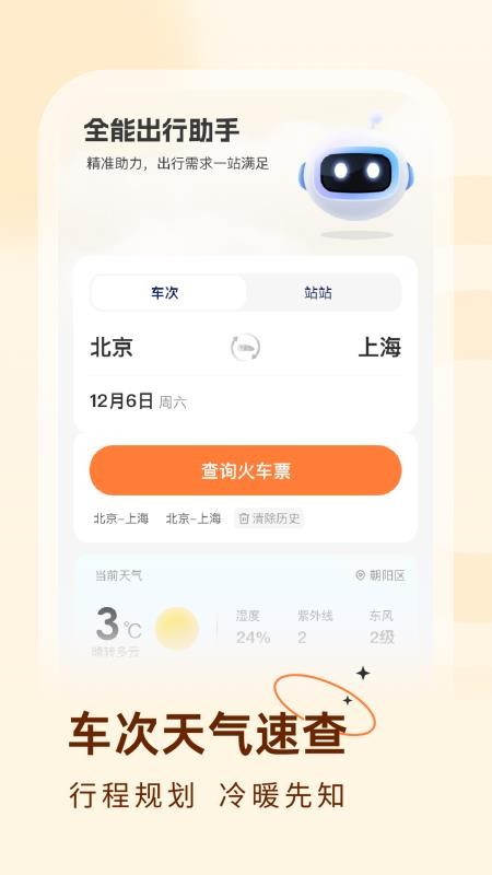 火车票易查表官方版
