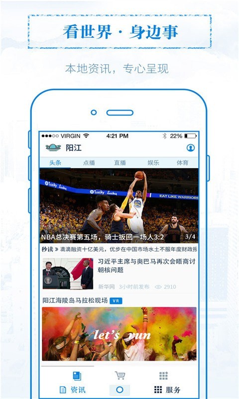 无线阳江免费版