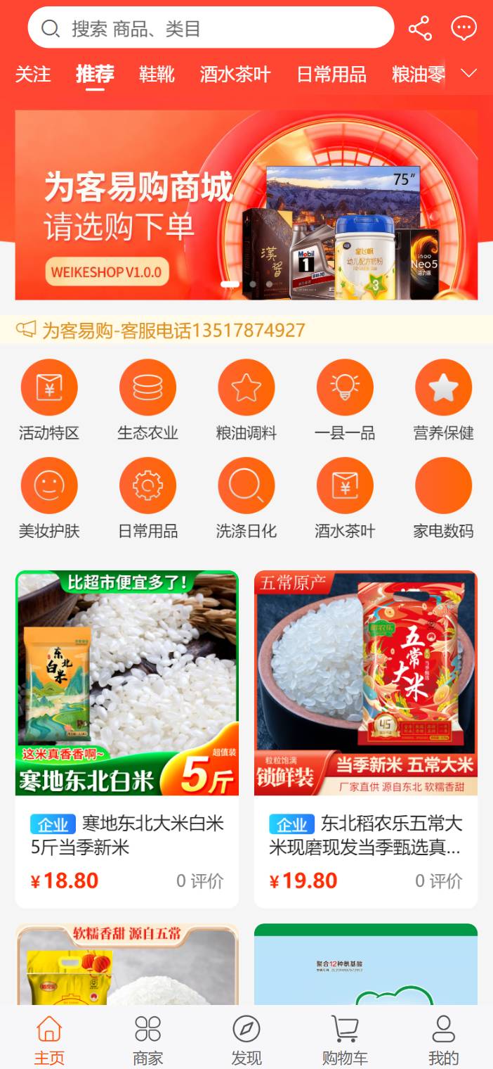 为客手机版