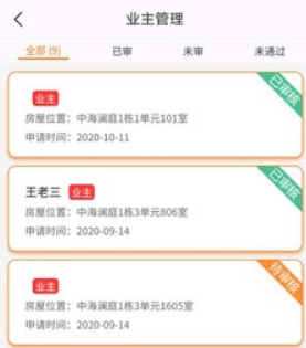 1603780889369081.png 智慧社区物业端