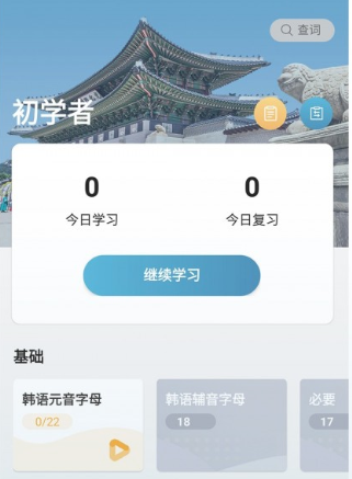 1603777257565232.png 莱特韩语背单词