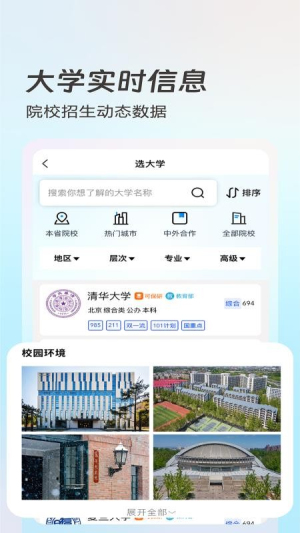 青云志愿官网版