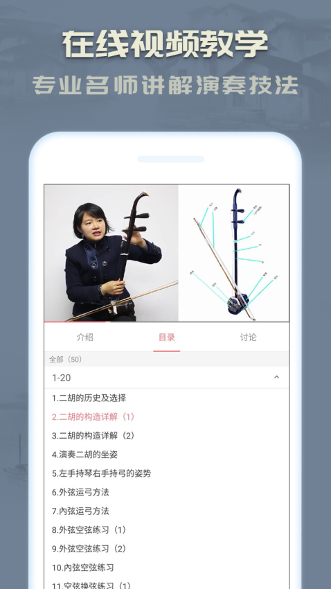 二胡教练手机版