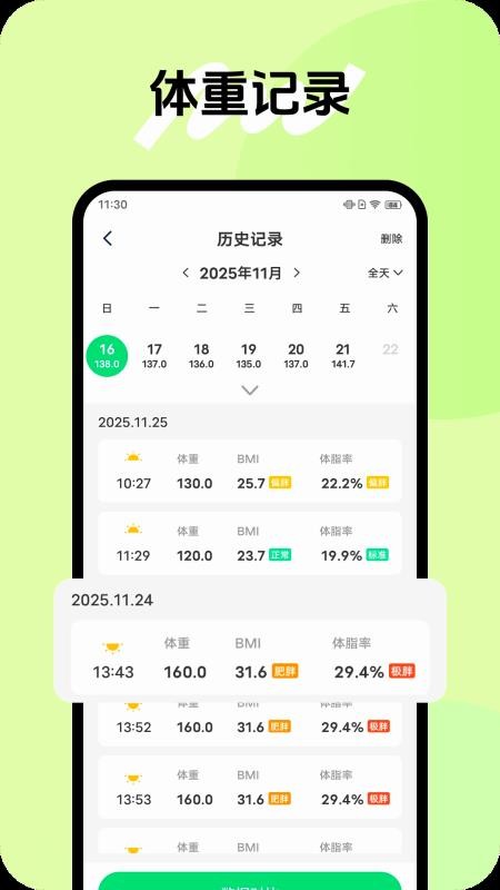 健康小管家安卓正版