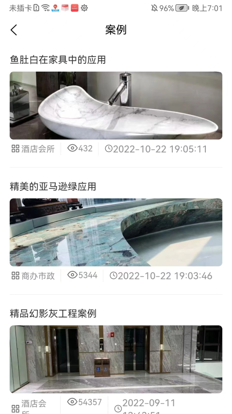 石材报价网纯净版