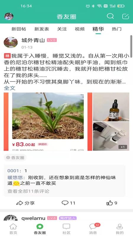 小香玩精油官网版