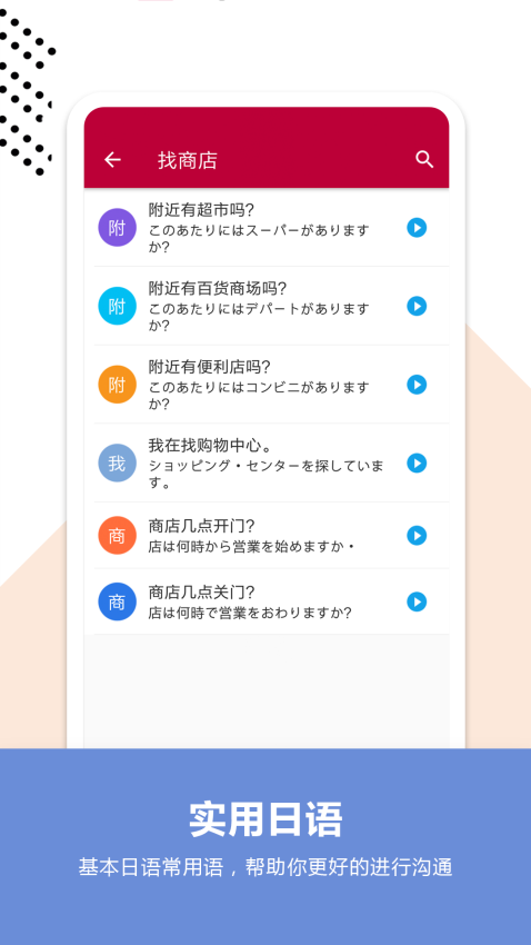 日语口语宝典安卓版