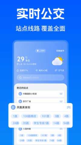 智能实时公交出行官方正版