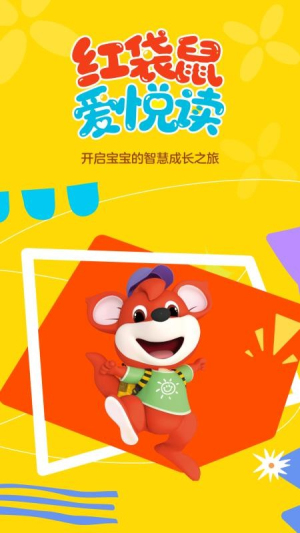 红袋鼠爱悦读免费正版