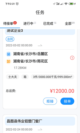 物流公社司机会员免登录