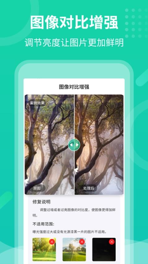 老照片修复专家官方版