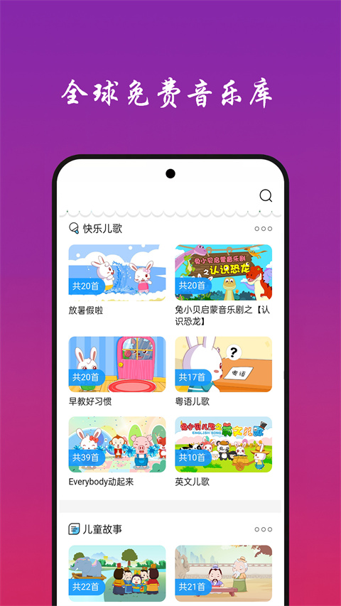 快听免费音乐大全安卓正版