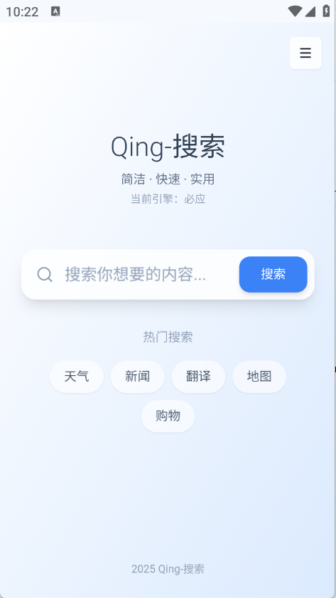 Qing浏览器定制版