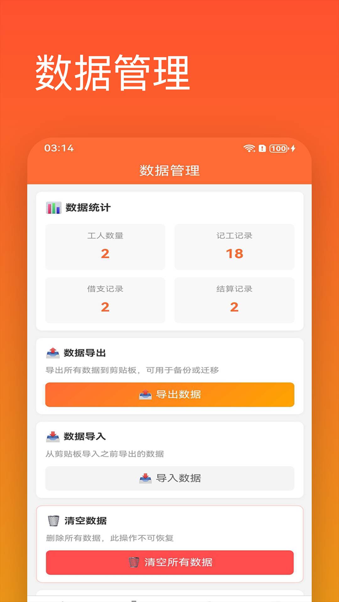 记工助手免费正版