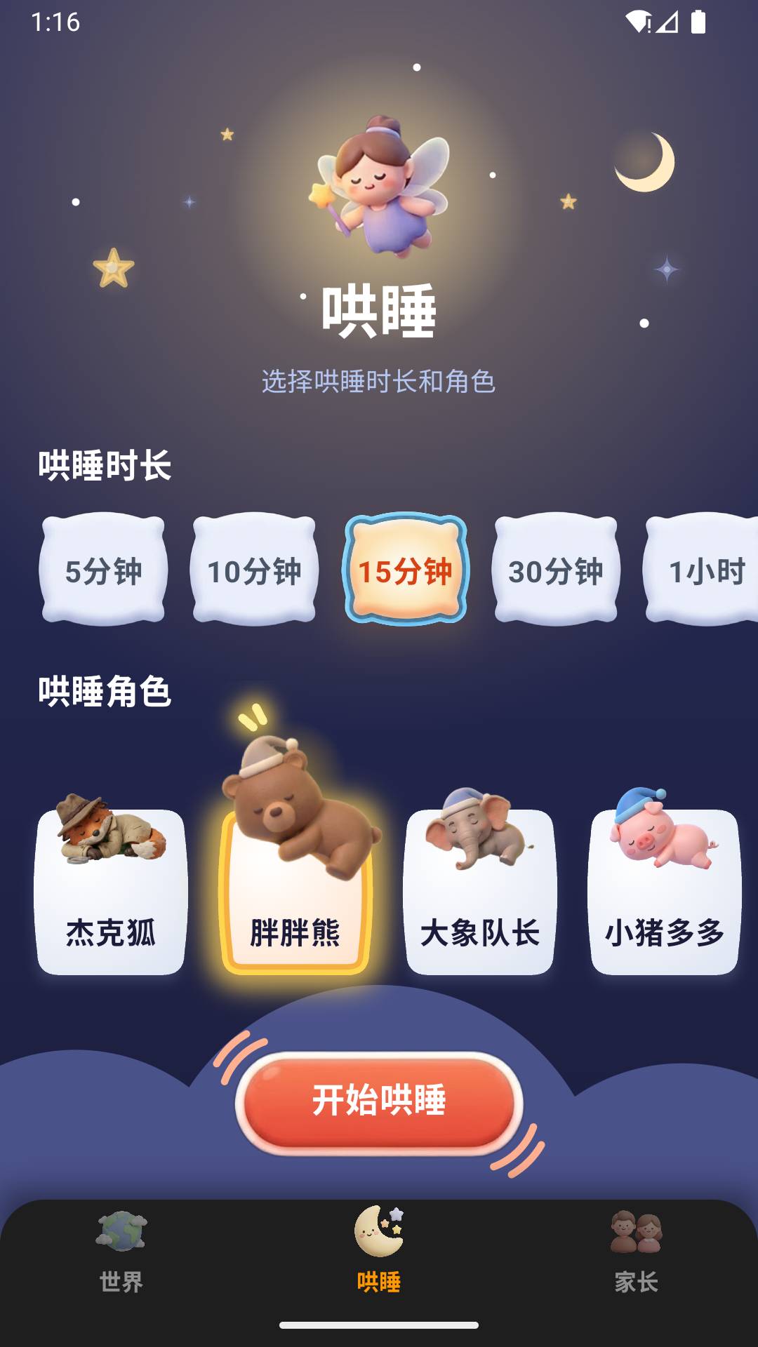 宝贝听世界会员免登录