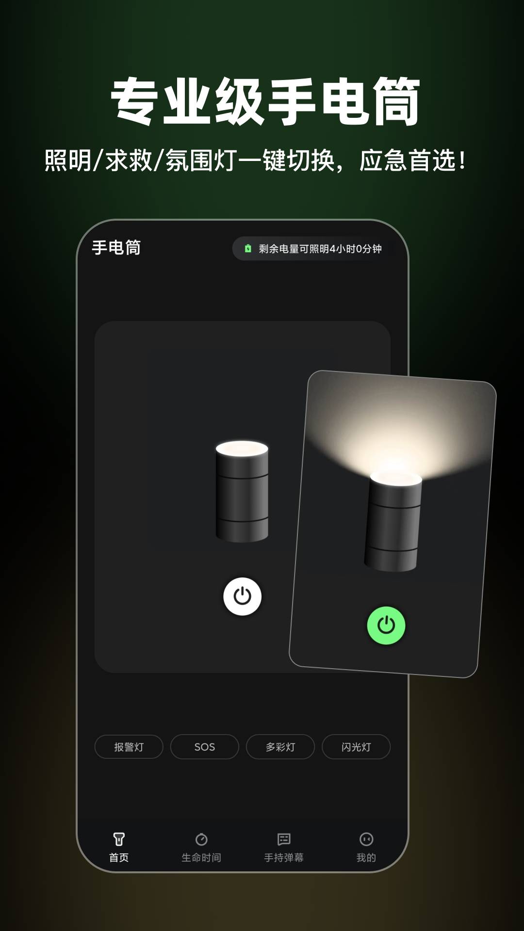 量子手电手机版