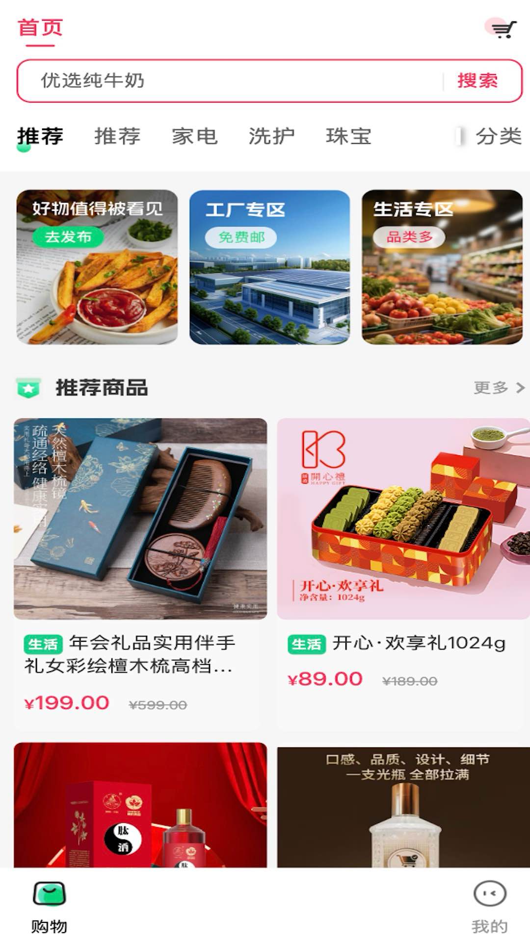 共益优选纯净版