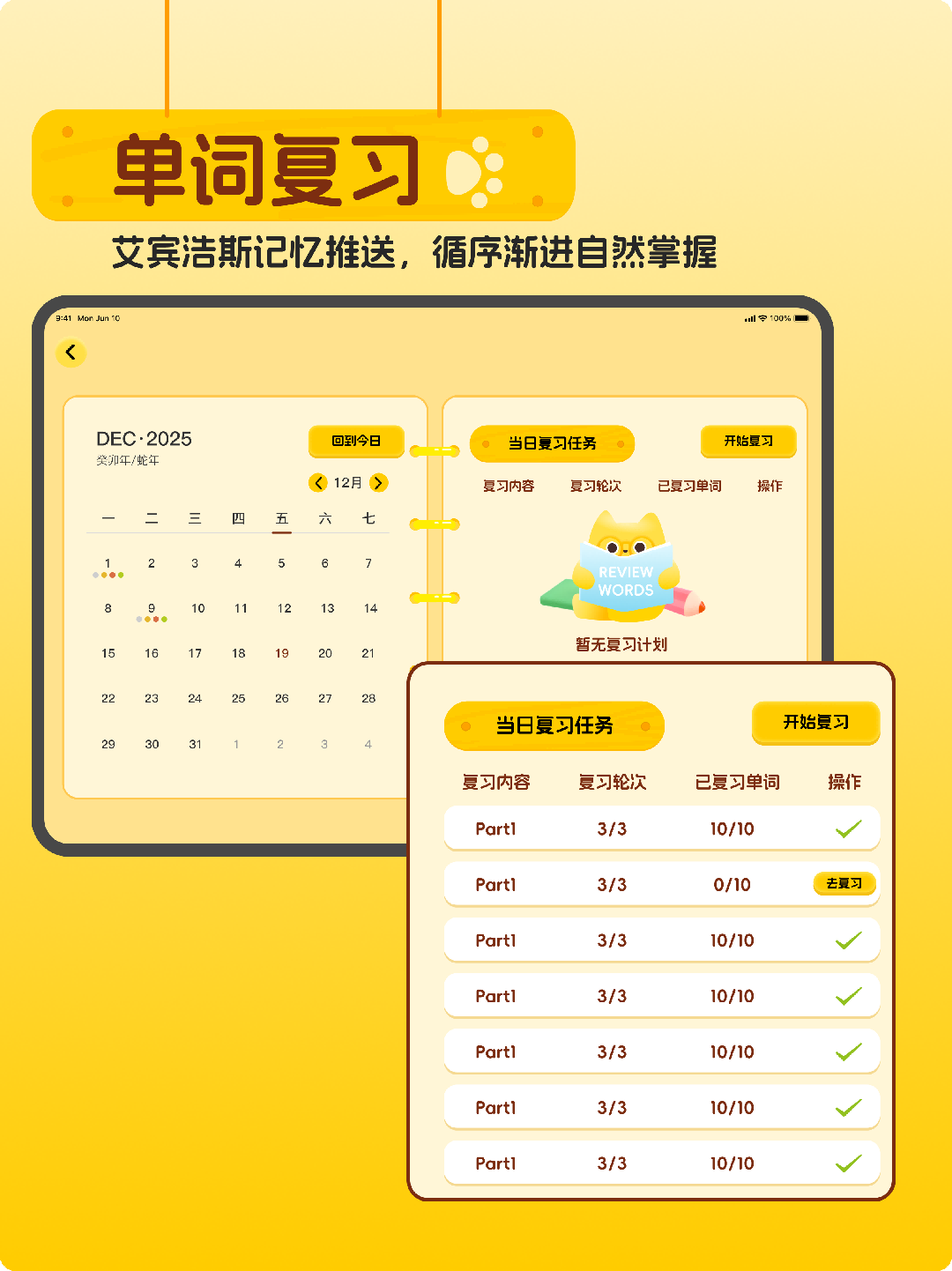 单词喵无会员