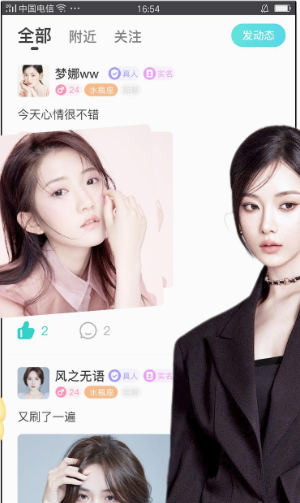 同城花聊免费版