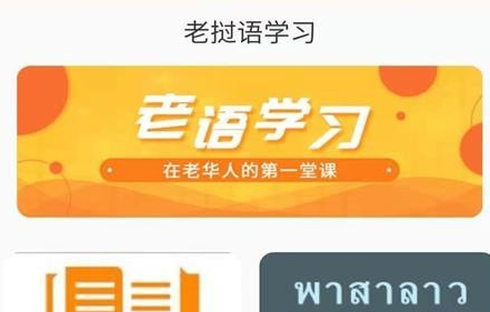 1619674518524992.png 天天老挝语