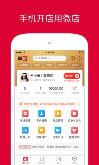 饷店最新版