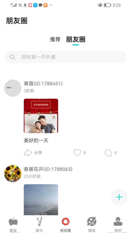 笙笙相伴安卓版
