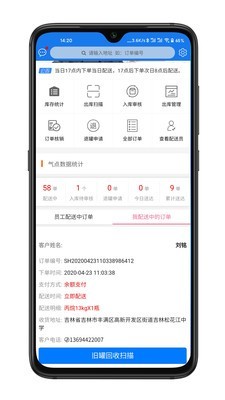 万森配送官网版