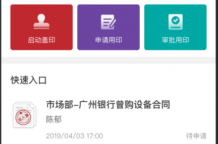 1619598495221103.png 印章卫士