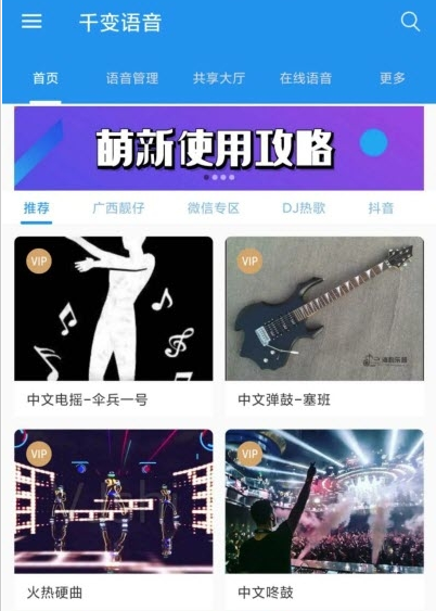 千变语音