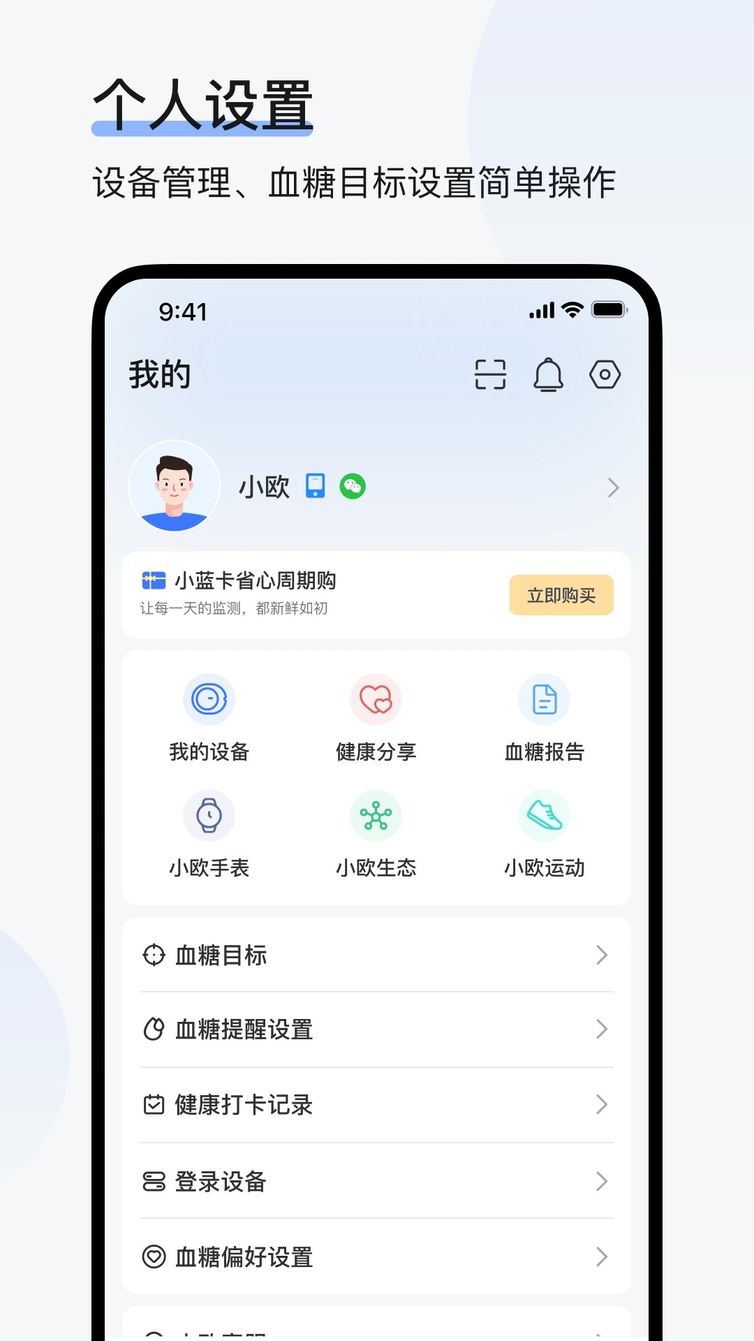 欧态健康官网版
