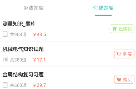 快刷题