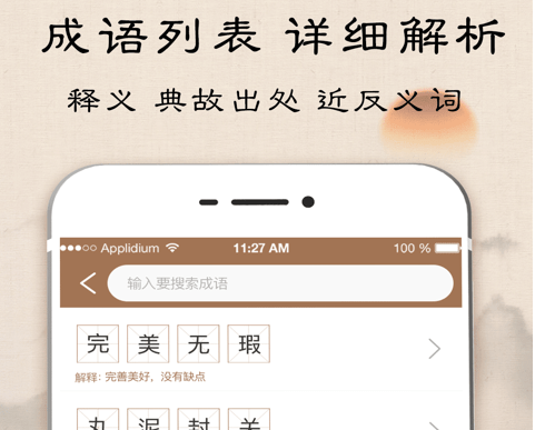 今日成语字典