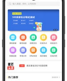 麦芒求职
