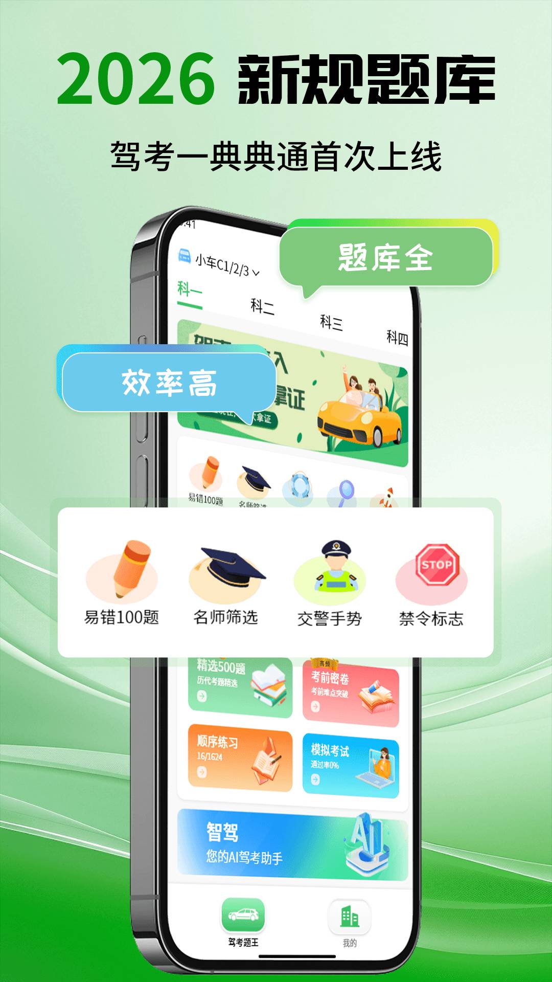 驾考考试一点点通全新版本
