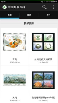 中国邮票百科官网版