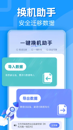 手机克隆一键互传安卓版