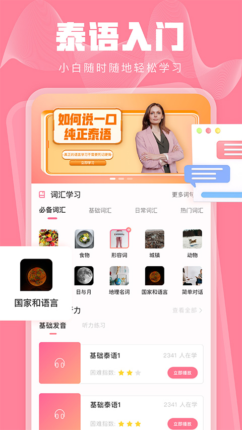 泰语学习自定义版
