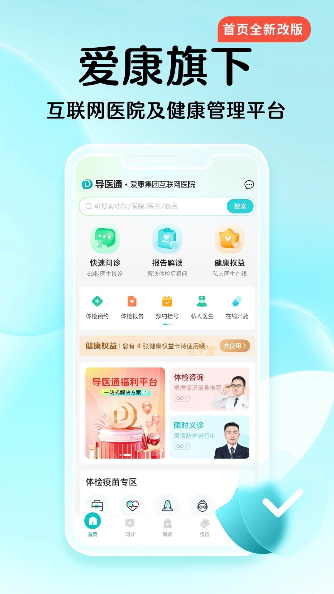 导医通老版本
