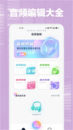 Audacity官方版