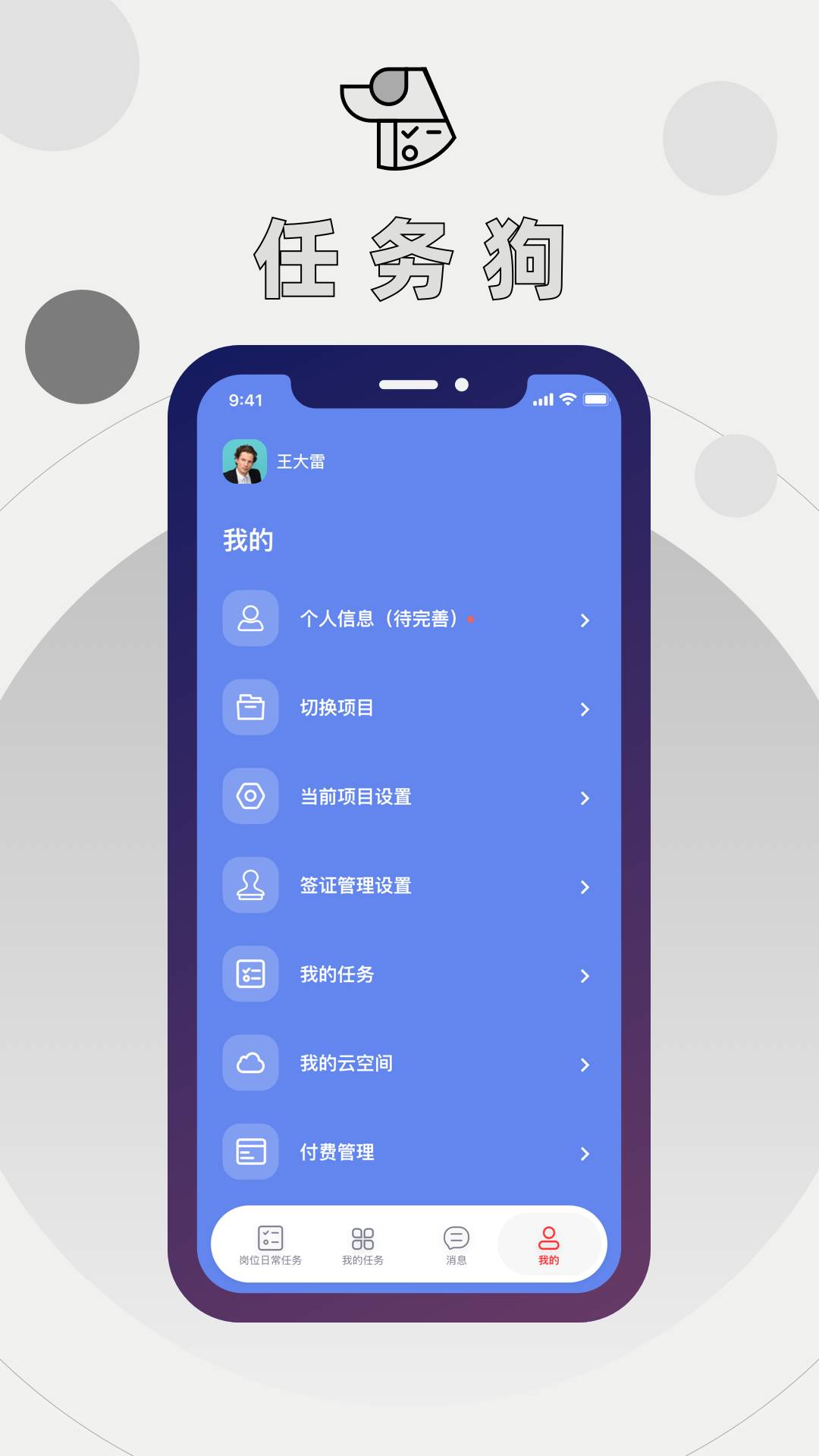 任务狗定制版