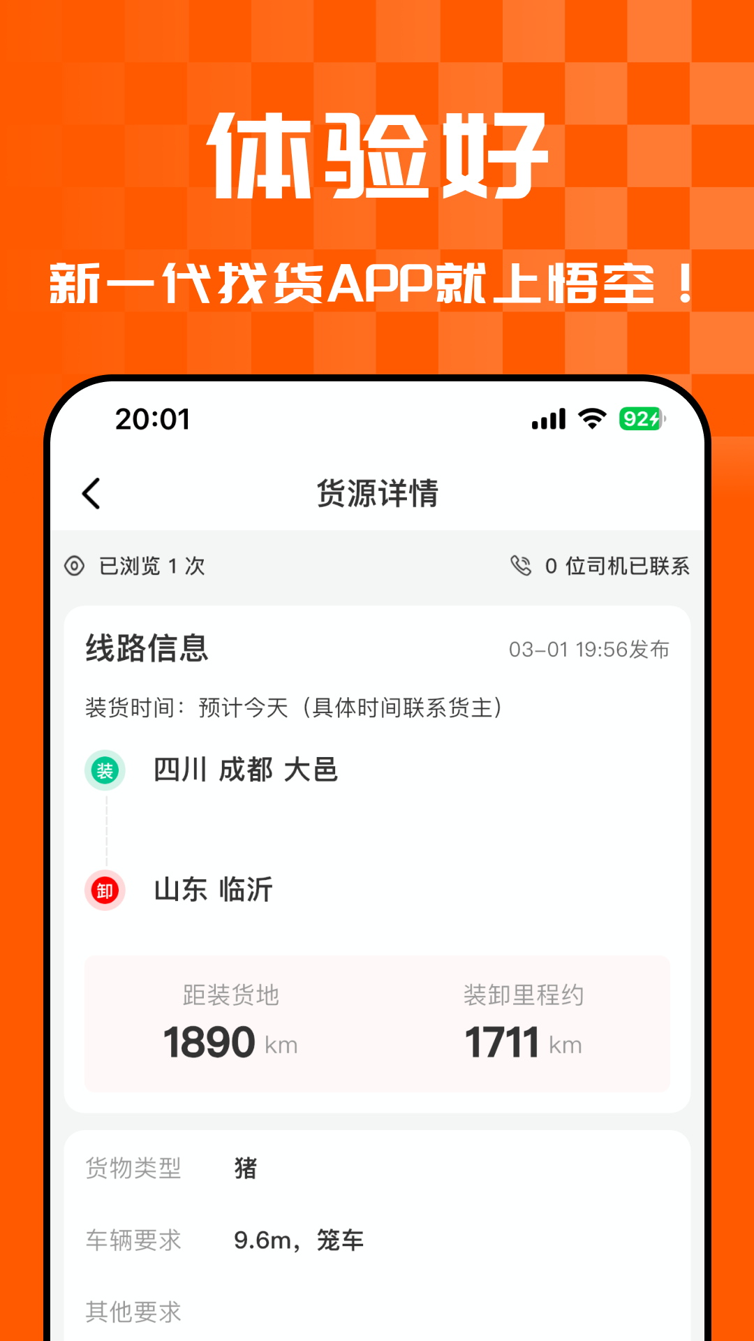 悟空货源2026最新版