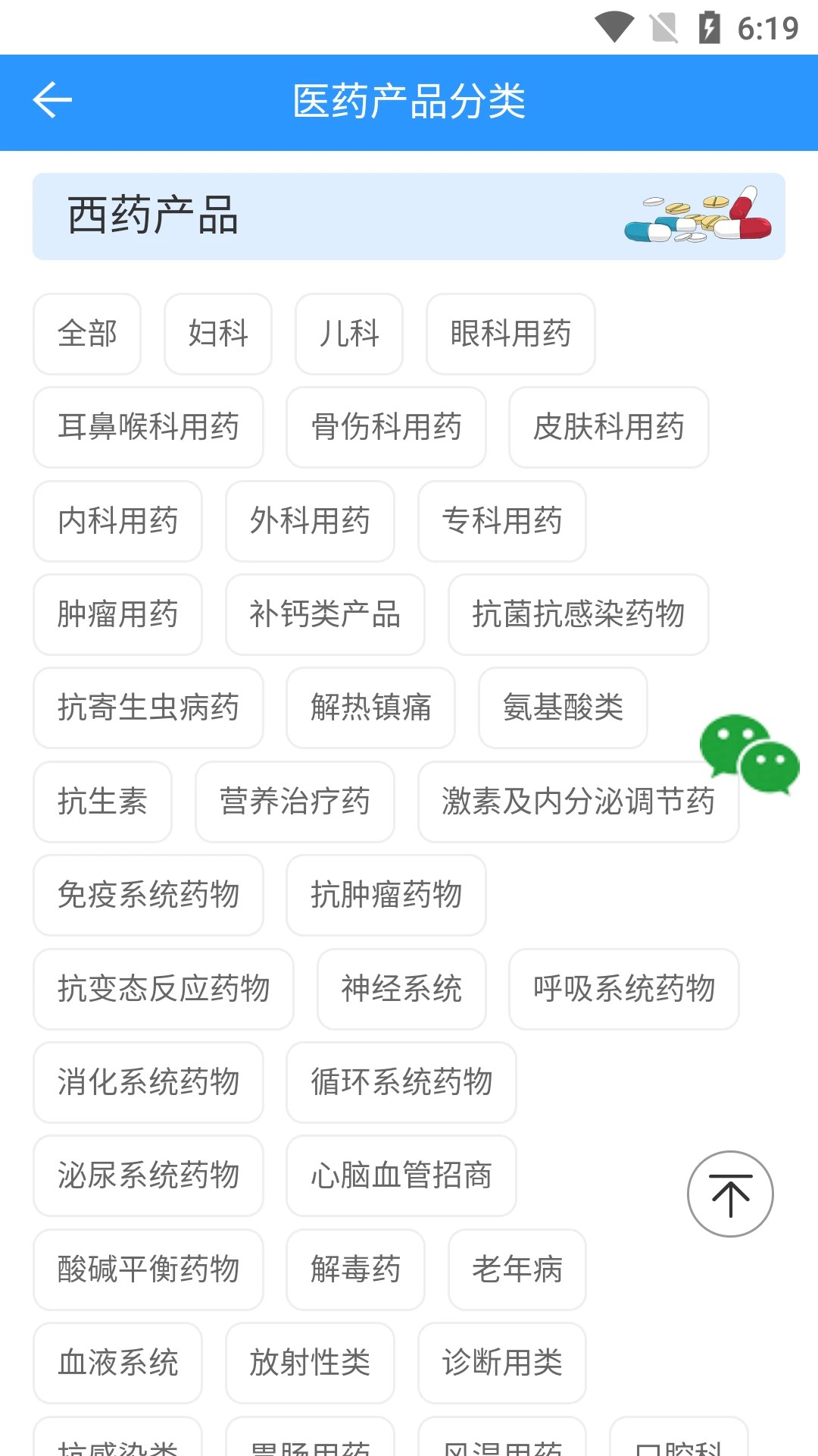 药商天下网正式版