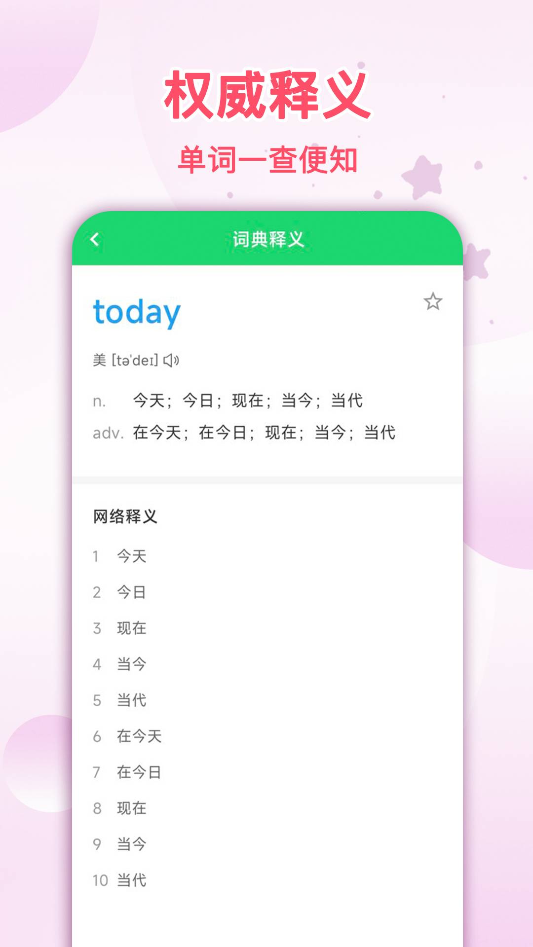拍照翻译星纯净版