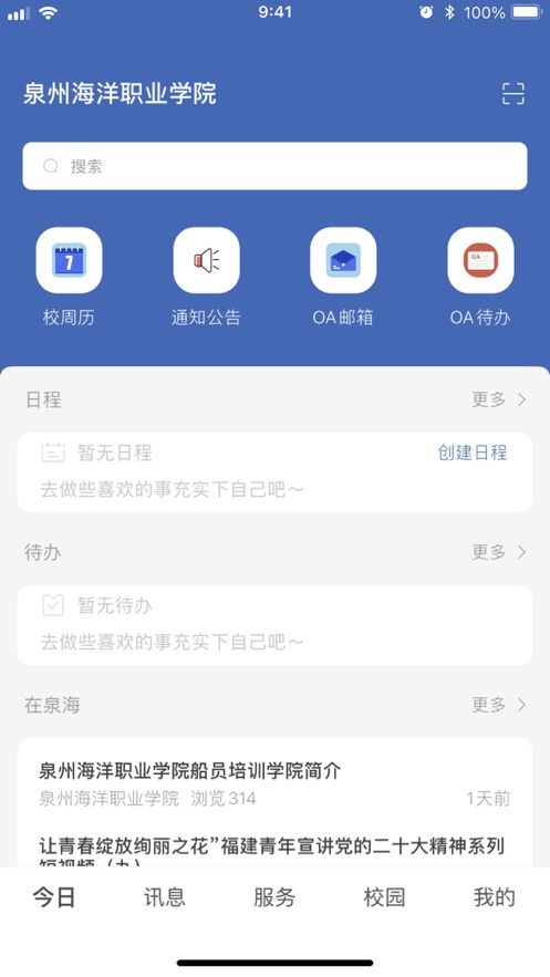 智慧泉海安卓版
