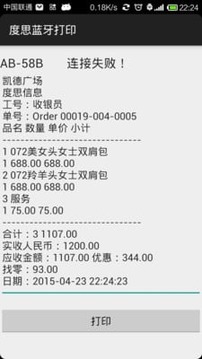 度思蓝牙打印机手机版
