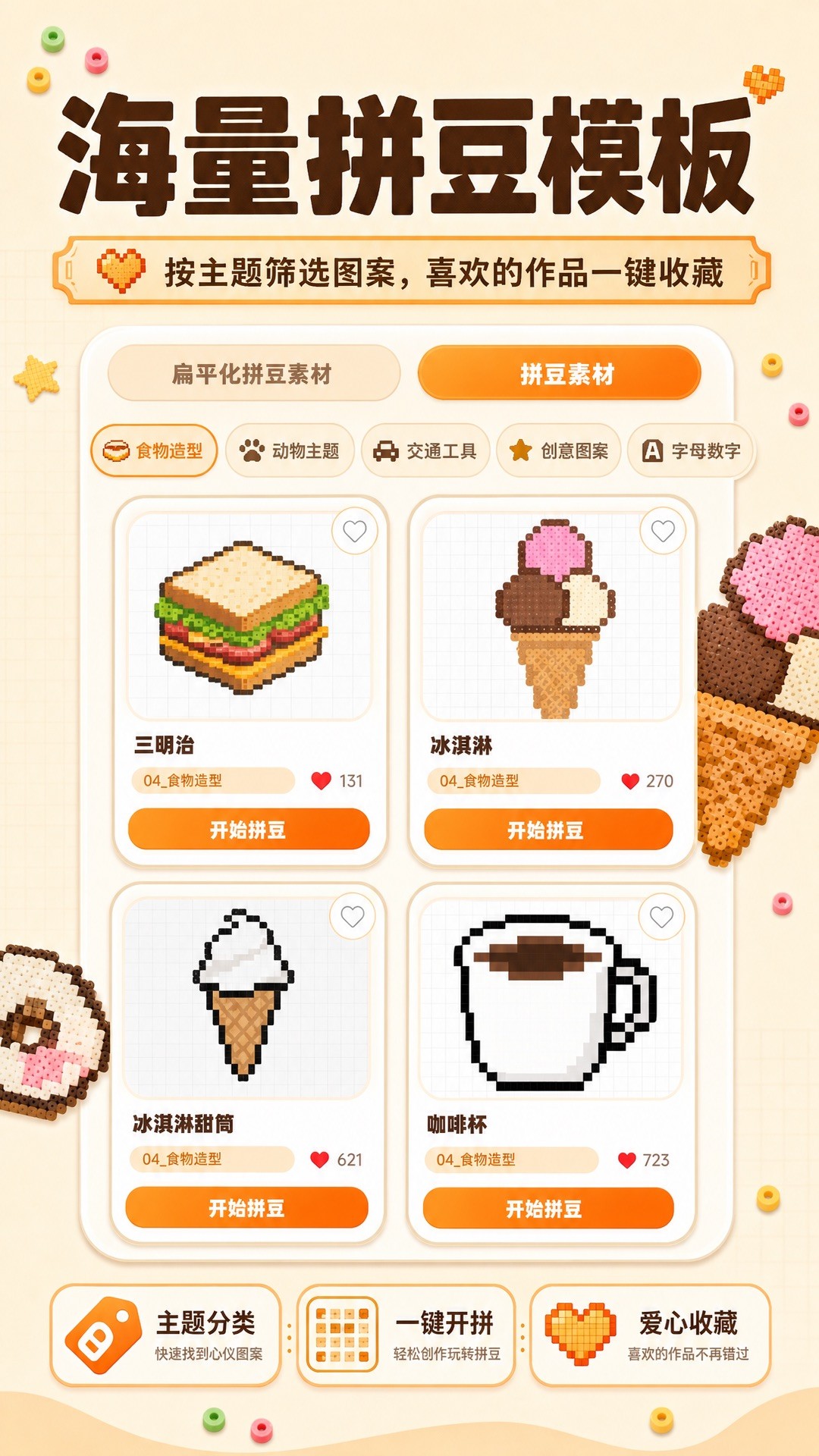 豆本拼豆官网版
