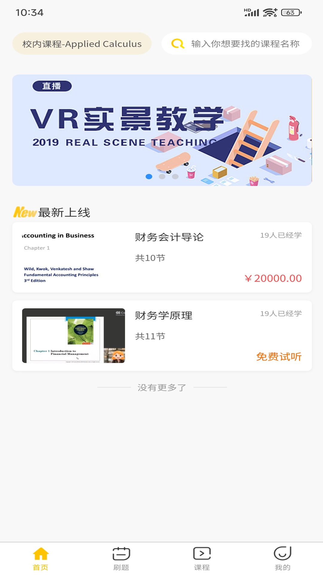 简澳课堂全新版本