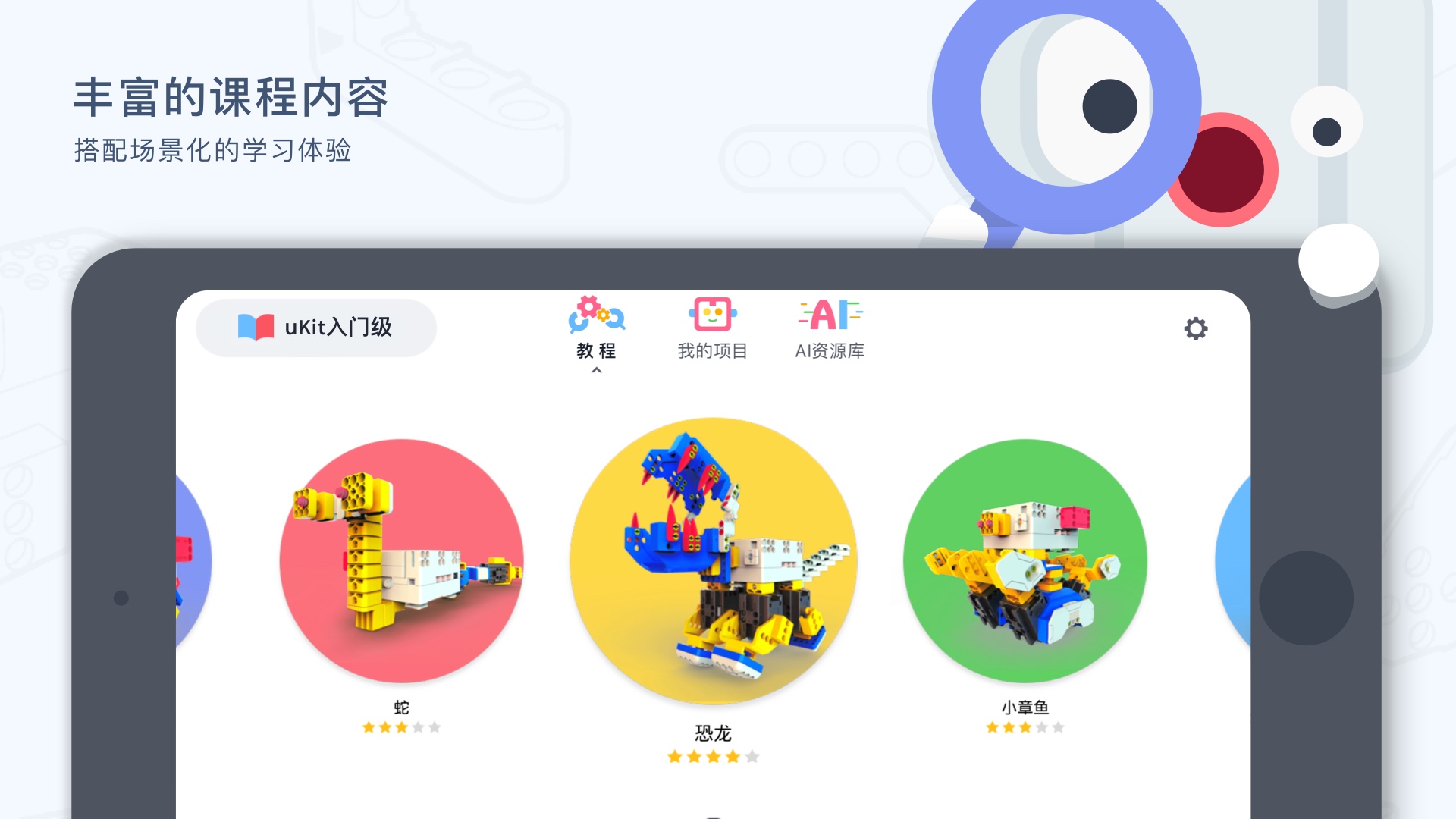 uKit EDU官方版