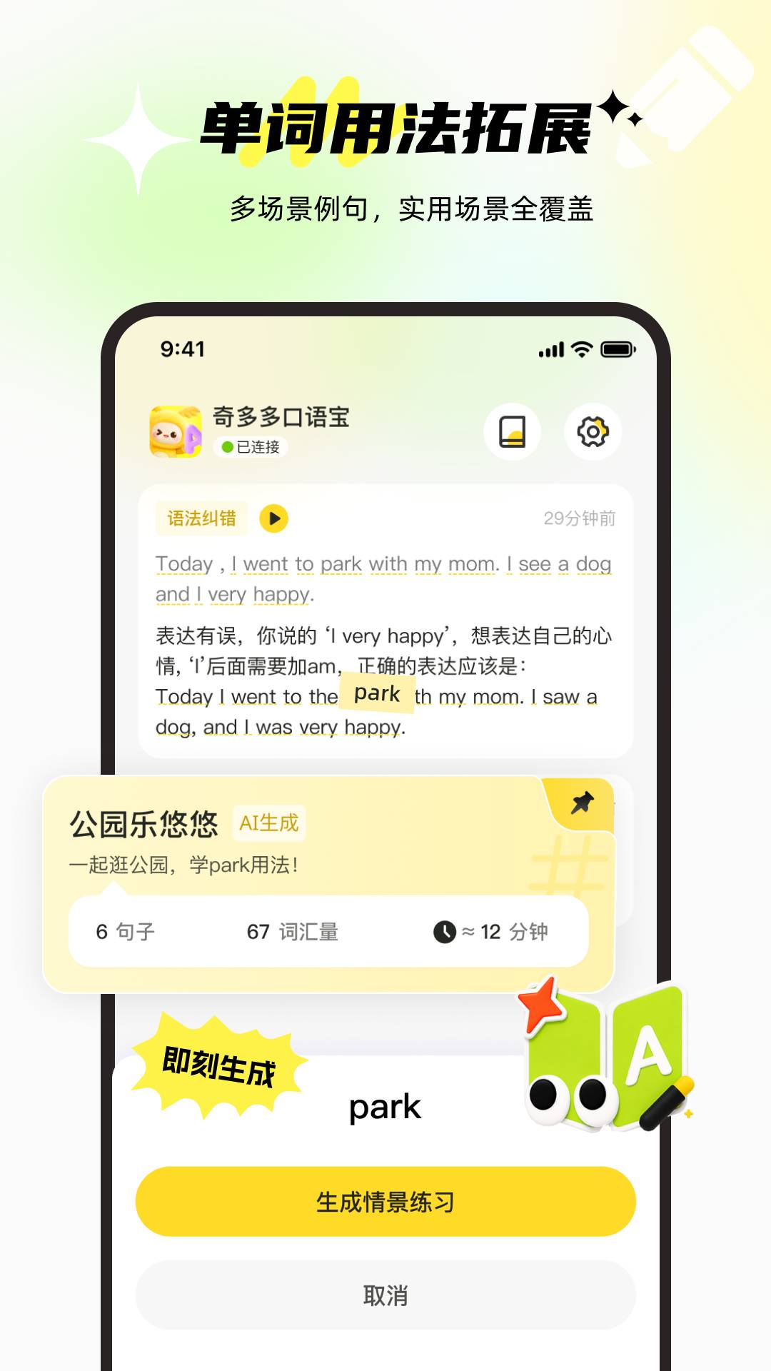 奇多多口语宝免费正版