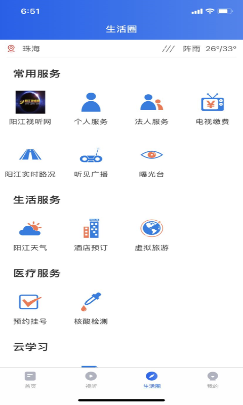 看阳江会员免登录